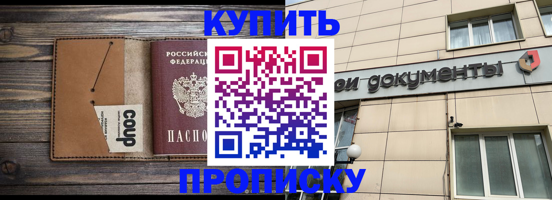 прописка для работы в Благодарном